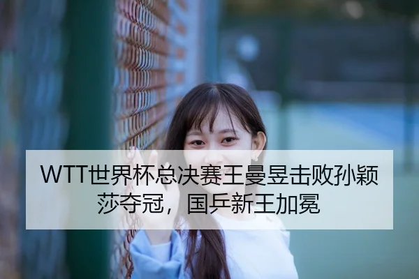 shi-jie-bei-zong-jue-sai-wang-man-yu-ji-bai-sun-ying-sha-duo-guan-guo-ping-xin-wang-jia-mian-3-920.jpg