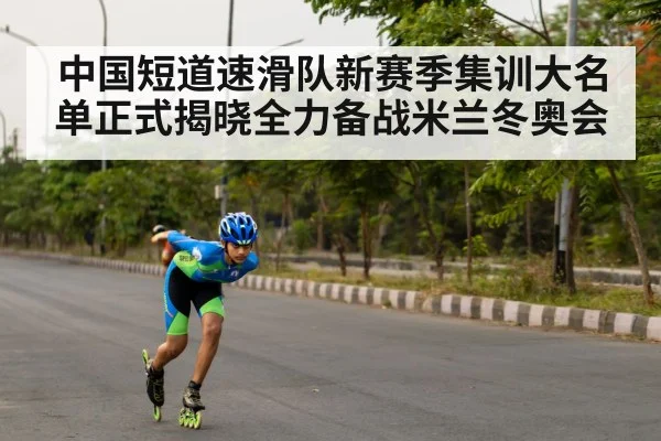 speed skating competition